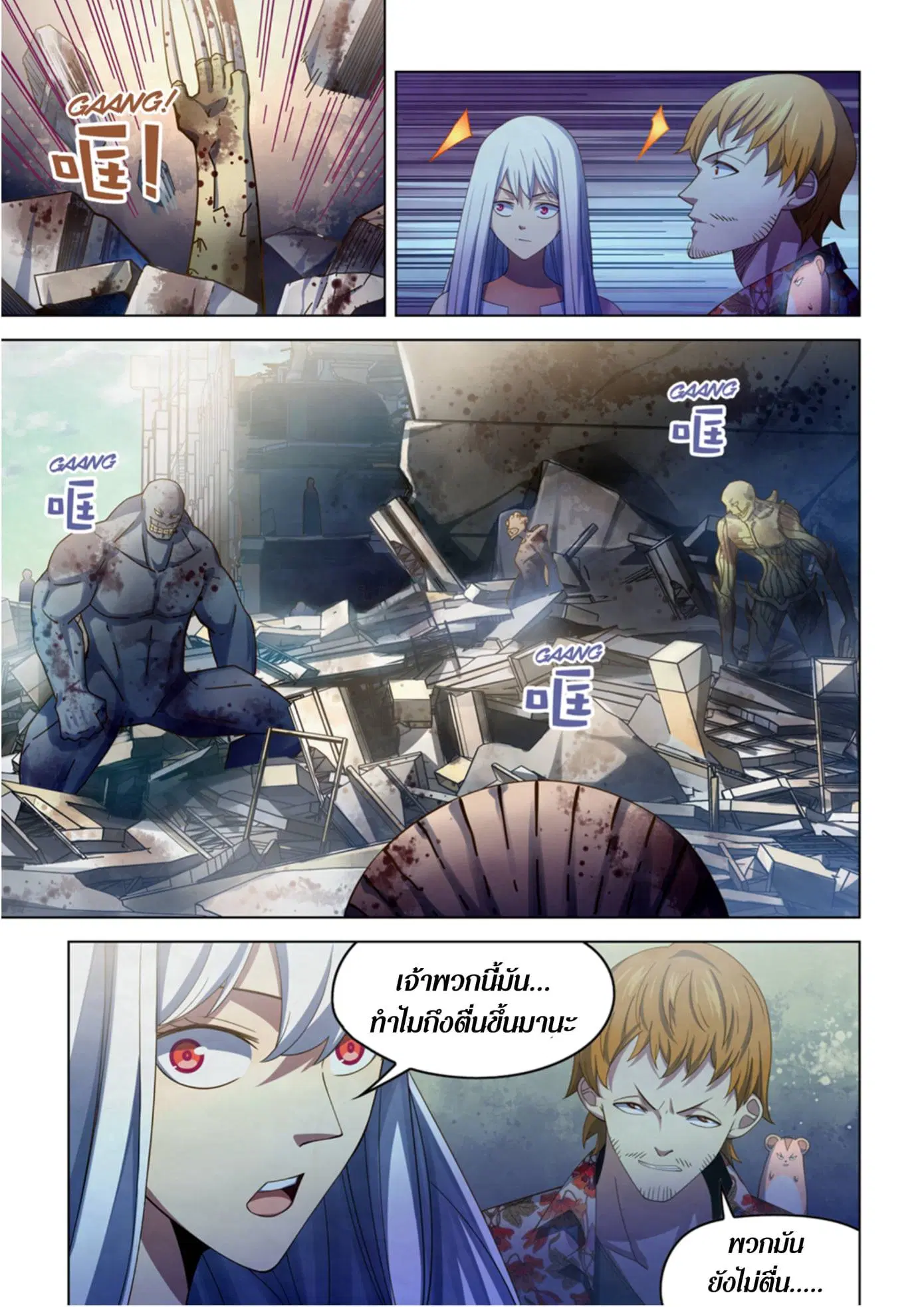 The Last Human ตอนที่ 375 หน้า 7