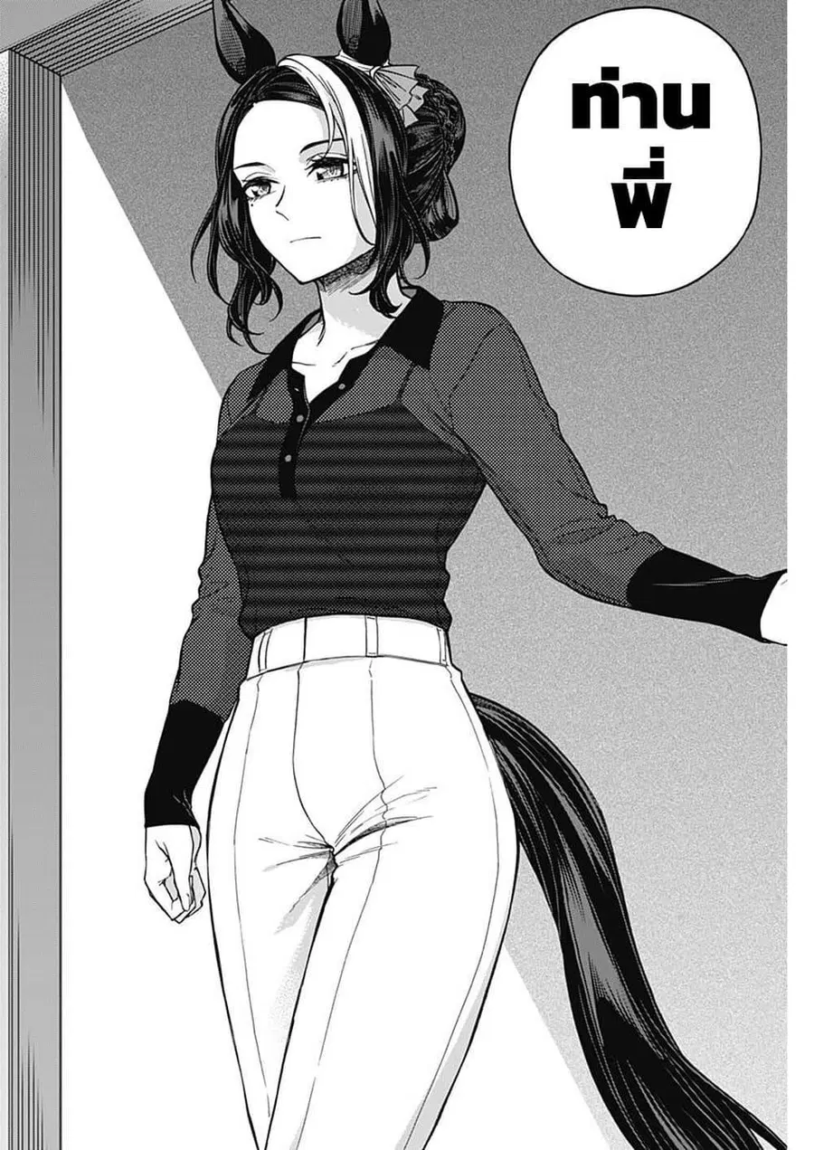 Uma Musume: Cinderella Gray ตอนที่ 159 หน้า 9