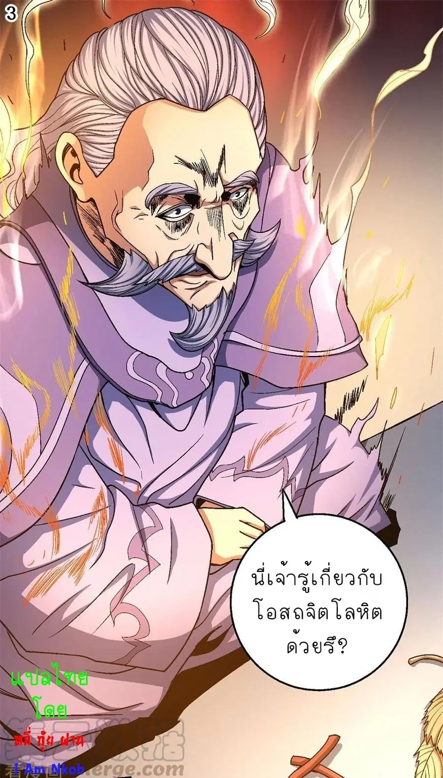 God of Martial Arts ตอนที่ 345 หน้า 4