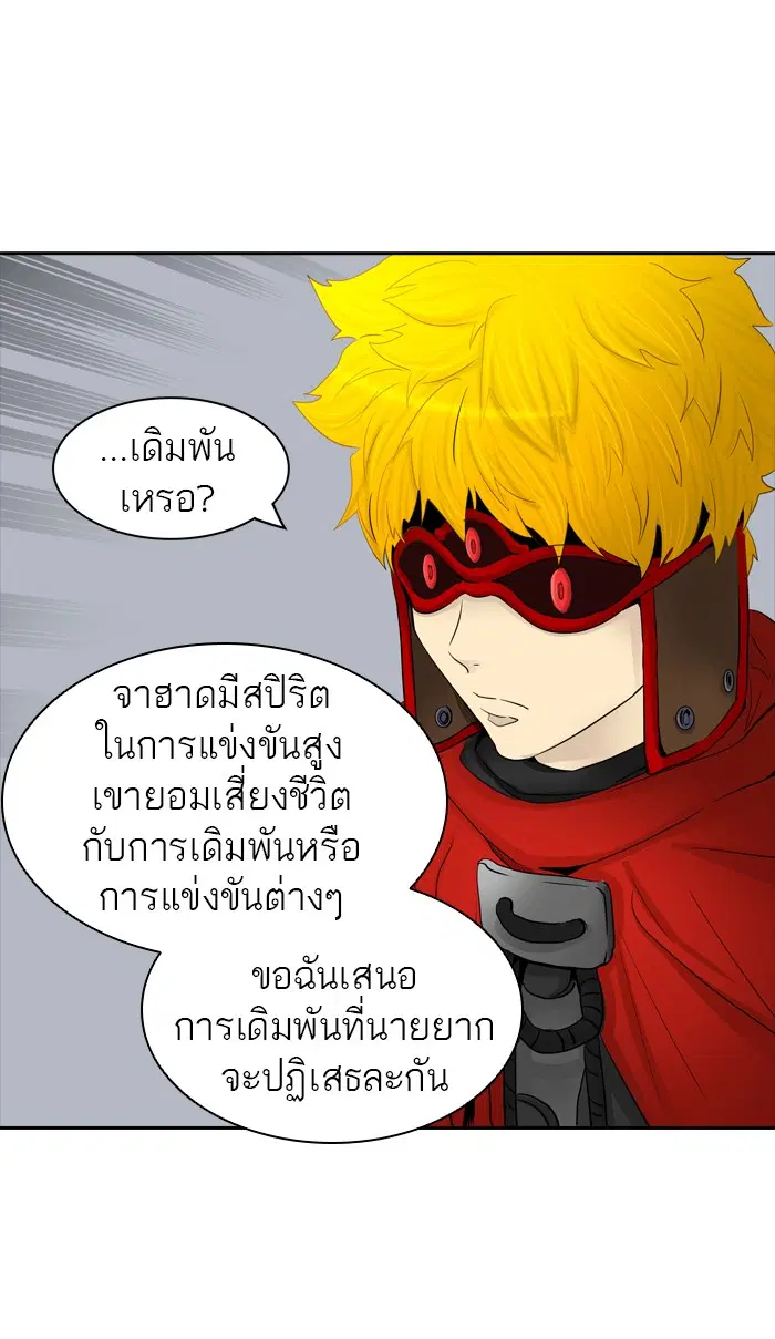 Tower of God ตอนที่ 366 หน้า 100