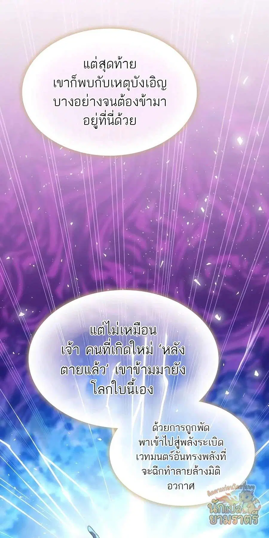 My Lucky Encounter From The Game Turned Into Reality ตอนที่ 65 หน้า 9