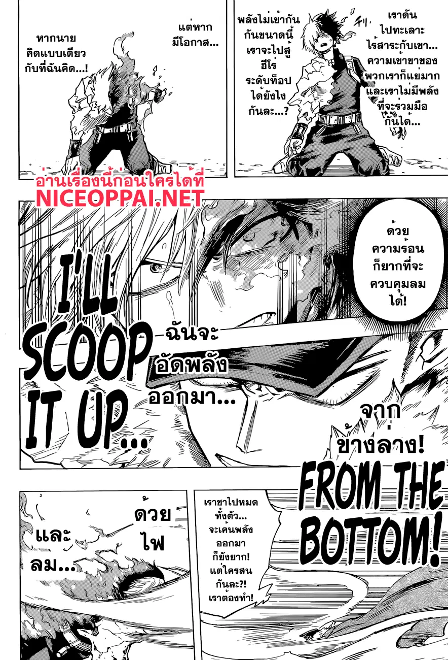 Boku no Hero Academia (My Hero Academia) ตอนที่ 112 หน้า 14
