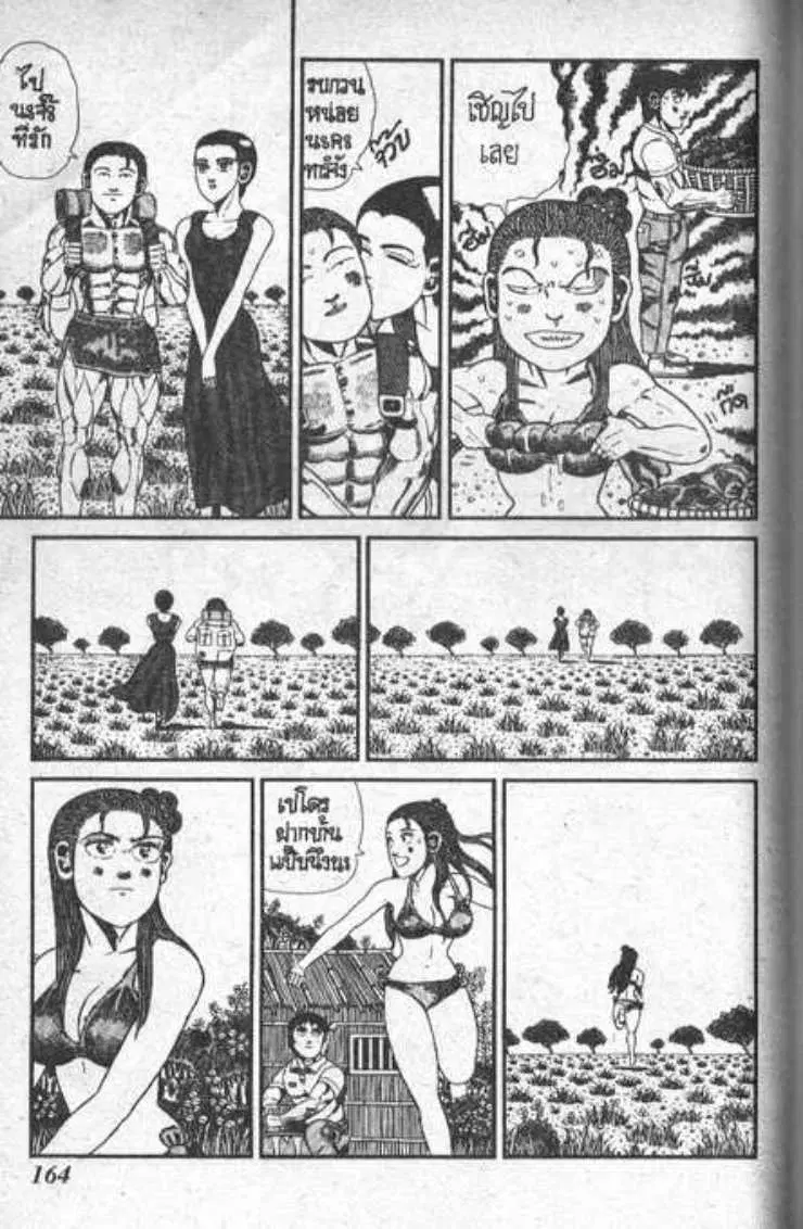 Shin Jungle no Ouja Tar-chan ตอนที่ 106 หน้า 8