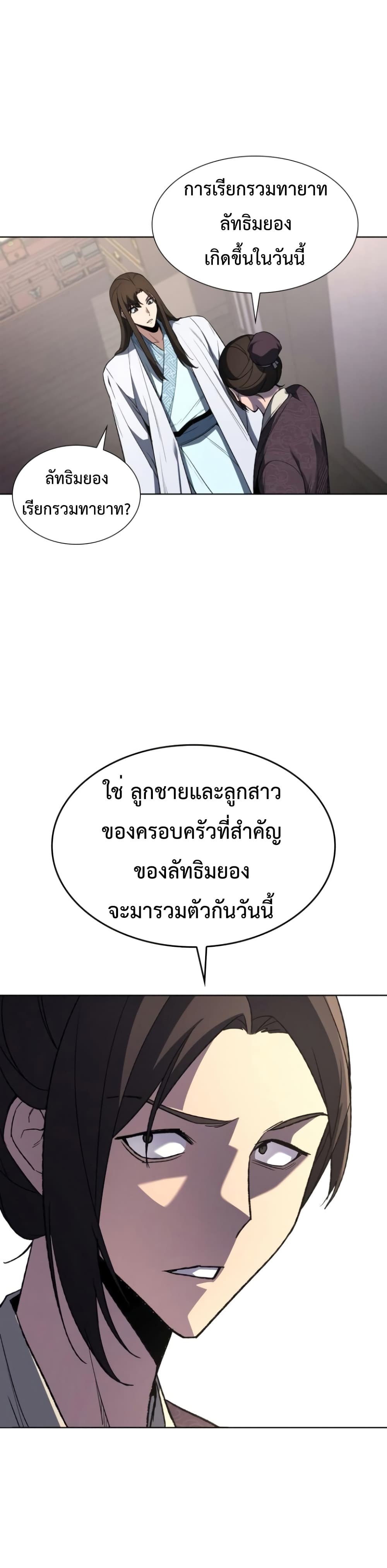 I Reincarnated As The Crazed Heir เกิดอีกทีเป็นว่าที่ประมุขลัทธิมาร ตอนที่ 3 หน้า 44