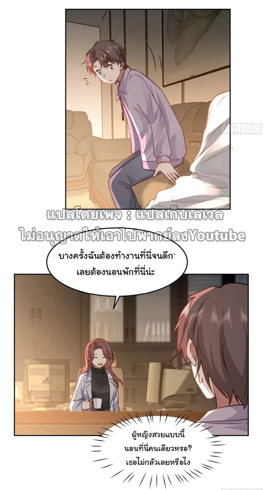 I Really Don’t Want to be Reborn ตอนที่ 53 หน้า 29