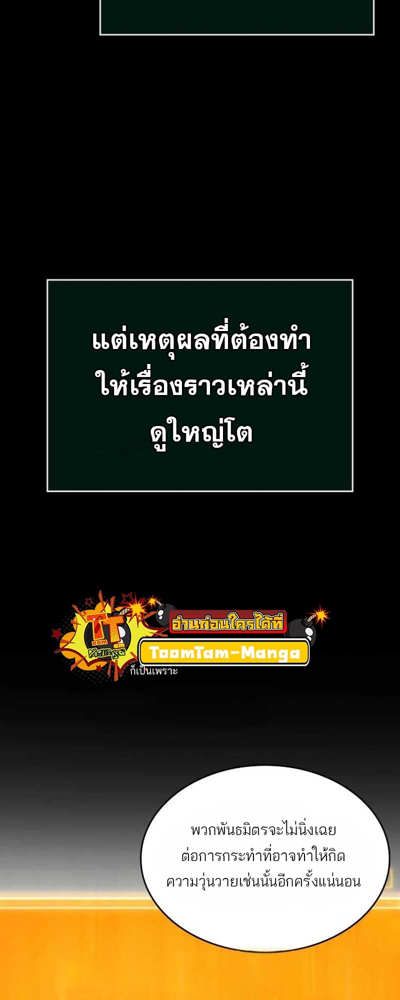 The World After the end โลกหลังการล่มสลาย ตอนที่ 111 หน้า 28