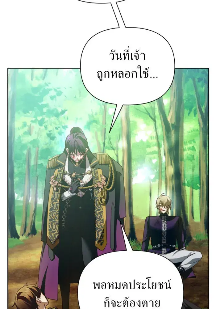 Your Throne ตอนที่ 118 หน้า 142