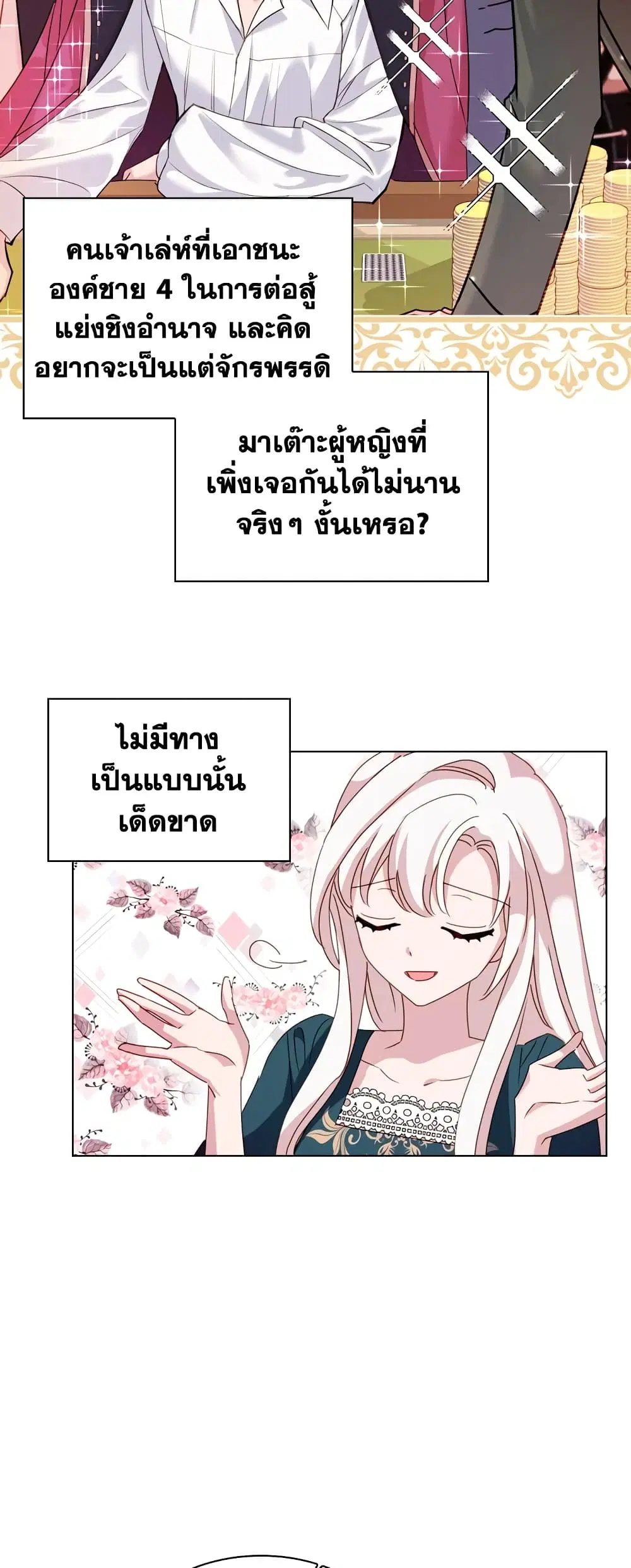 The Lady Needs a Break ตอนที่ 22 หน้า 23