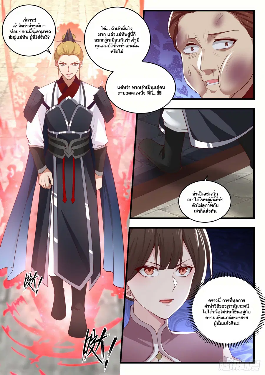 Martial Peak ตอนที่ 1504 หน้า 12