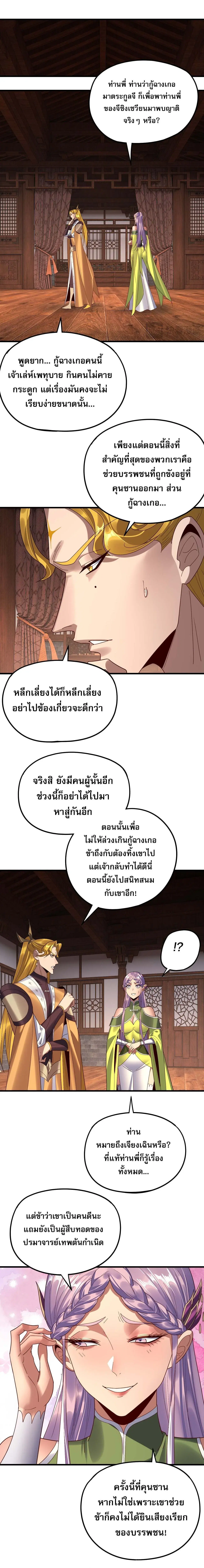 Villain is here ตอนที่ 258 หน้า 8