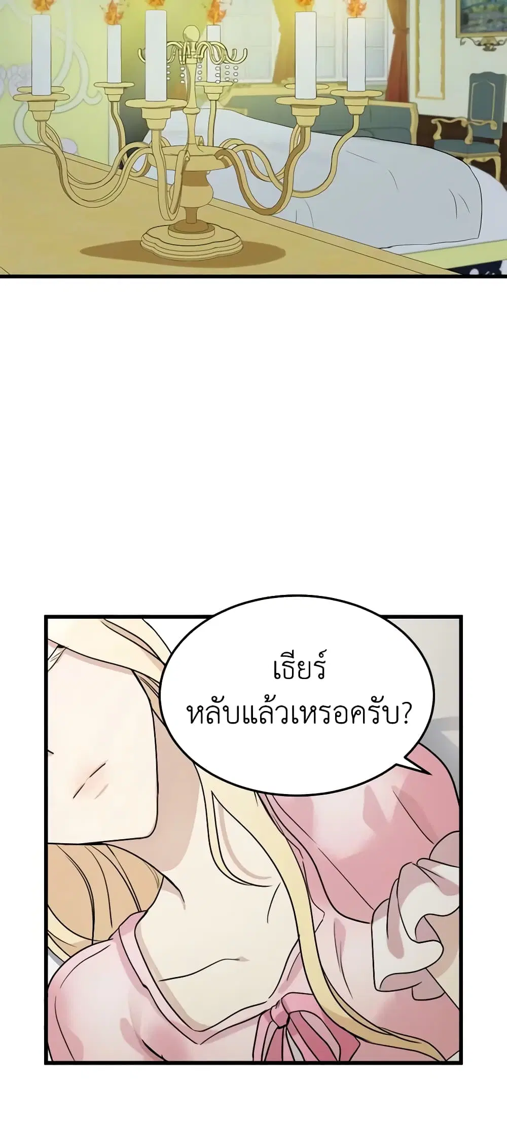 The Villainess Lives Again ตอนที่ 40 หน้า 14