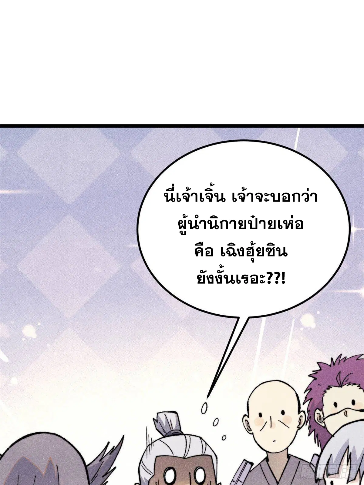 All Hail the Sect Leader ตอนที่ 336 หน้า 4