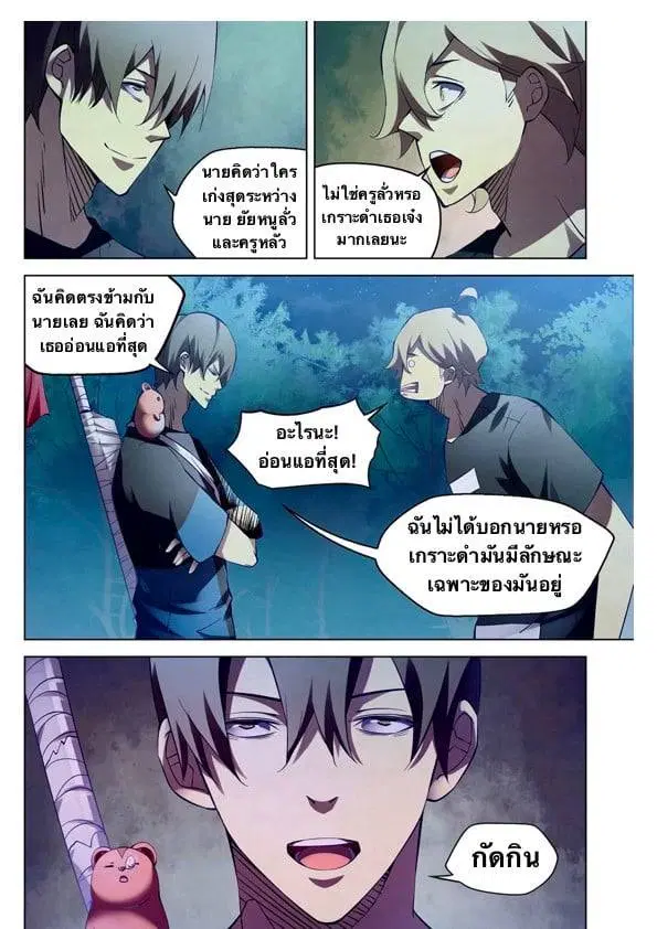 The Last Human ตอนที่ 187 หน้า 13
