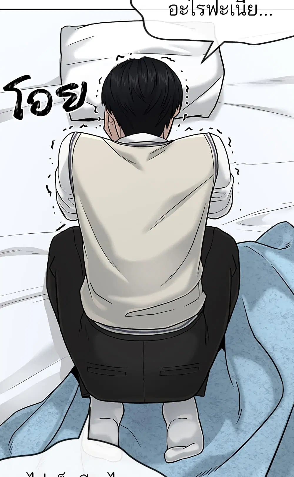 Quest Supremacy ตอนที่ 14 หน้า 9