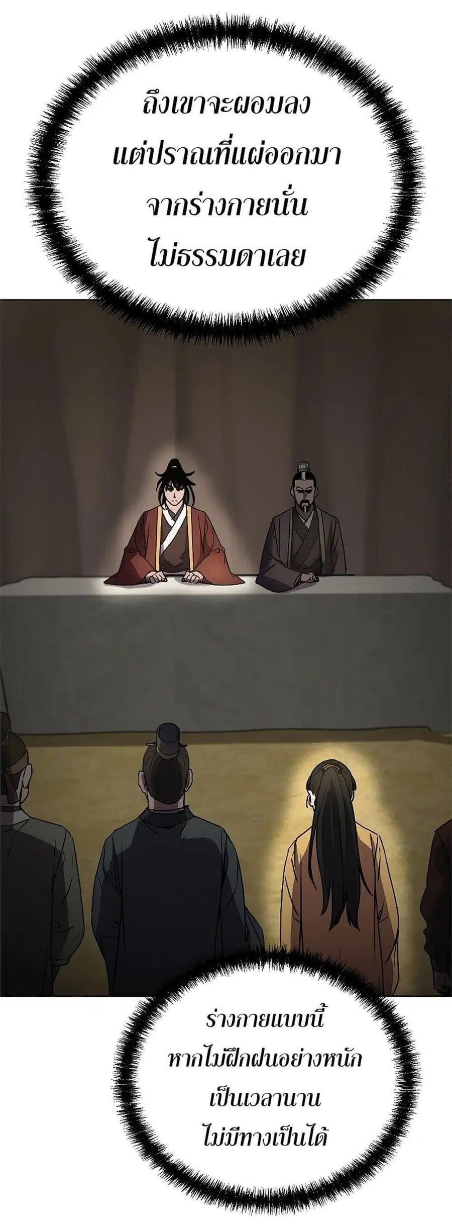 The Reborn Ranker Chronicles ตอนที่ 31 หน้า 39