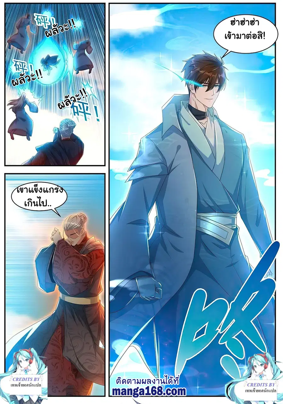 Rebirth Of The Urban Immortal Cultivator ตอนที่ 506 หน้า 12
