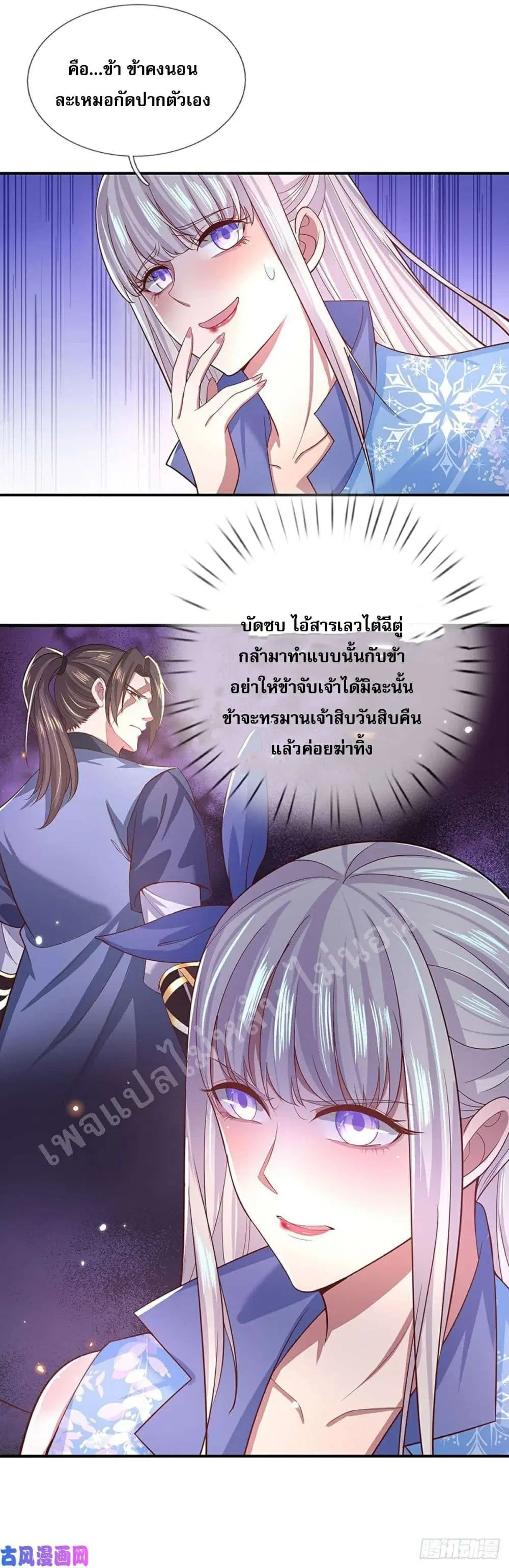 Royal God of War, Rising Dragon ตอนที่ 50 หน้า 13