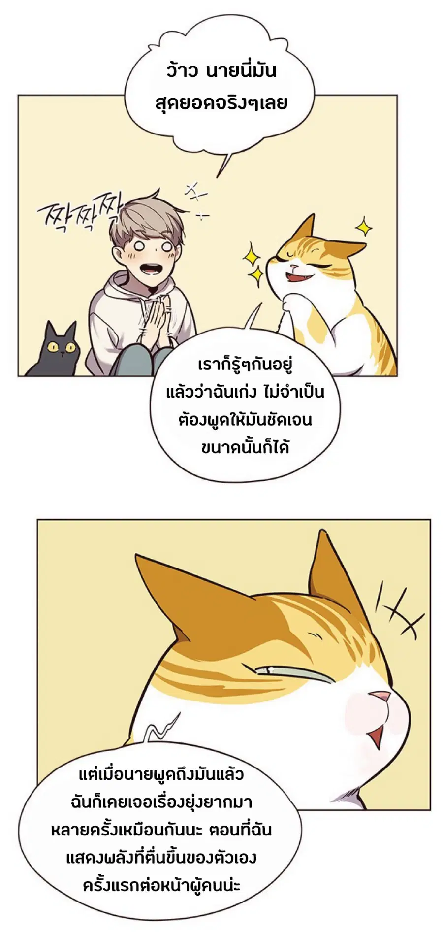 Eleceed ตอนที่ 64 หน้า 58