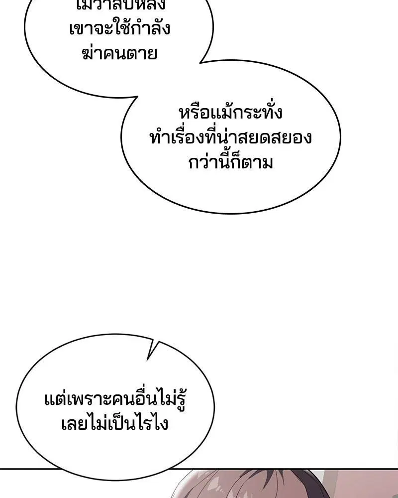 The Boy of Death ตอนที่ 102 หน้า 45