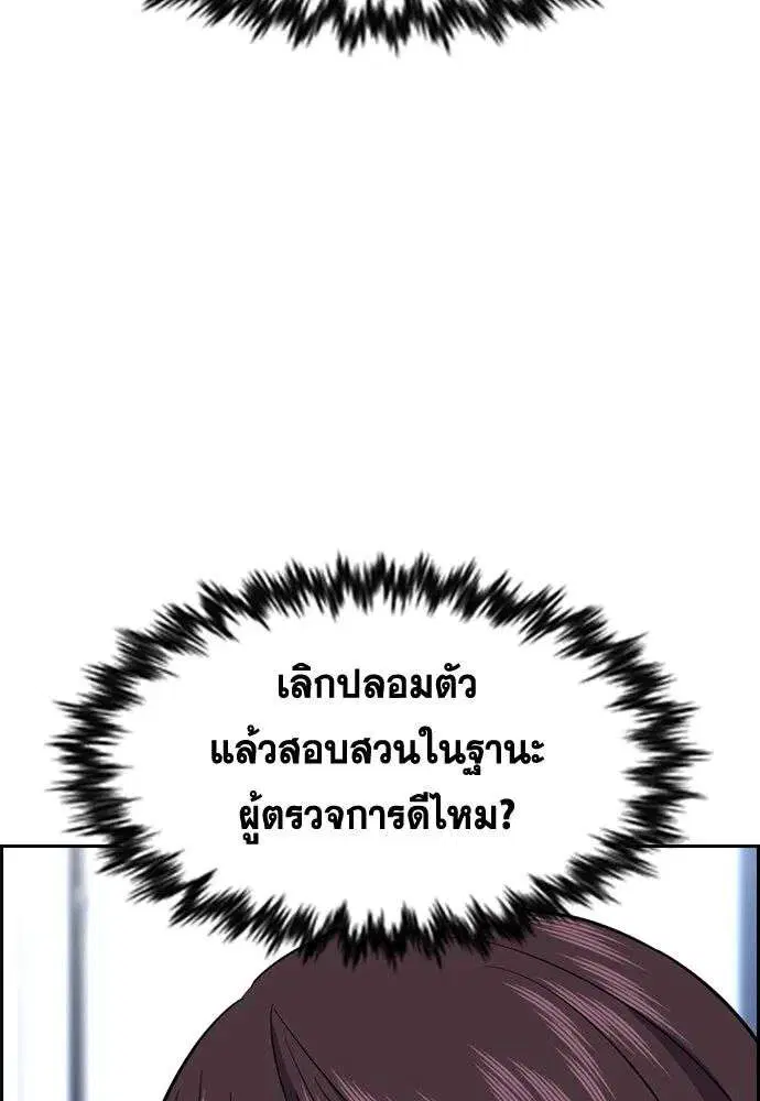 True Education ตอนที่ 256 หน้า 121