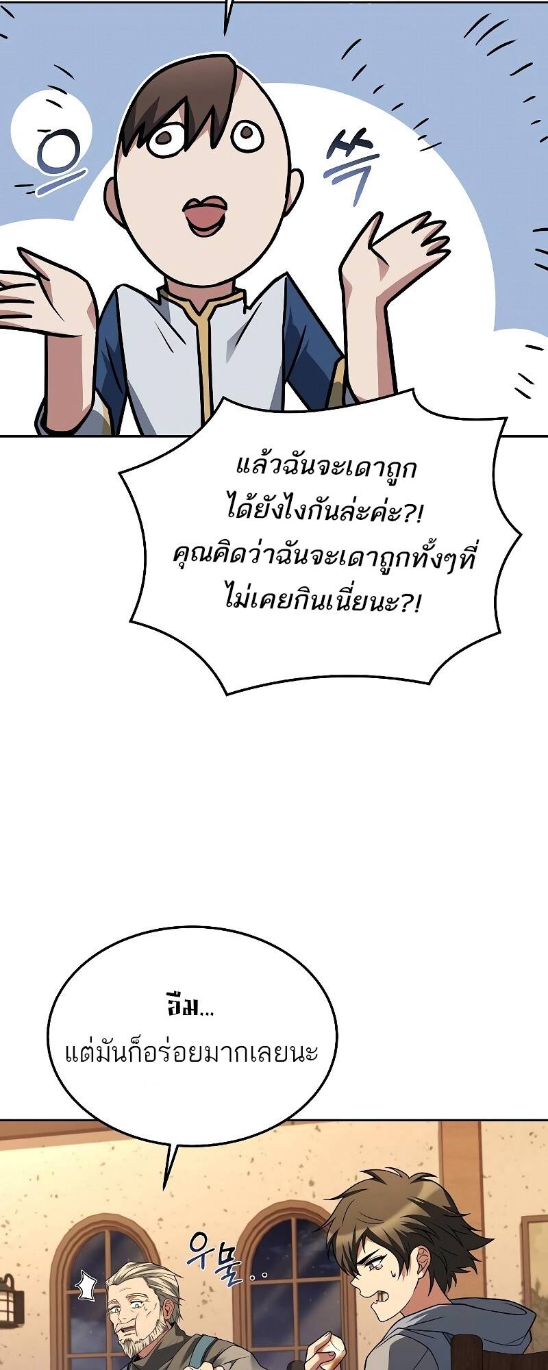 A Wizard’s Restaurant ตอนที่ 30 หน้า 66