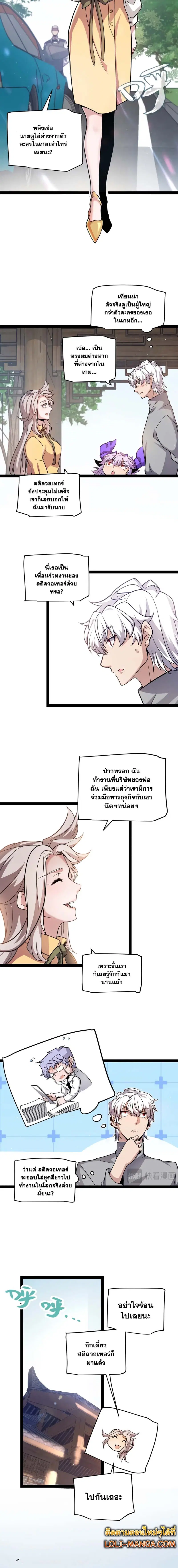 The Game That I Came From ตอนที่ 222 หน้า 13