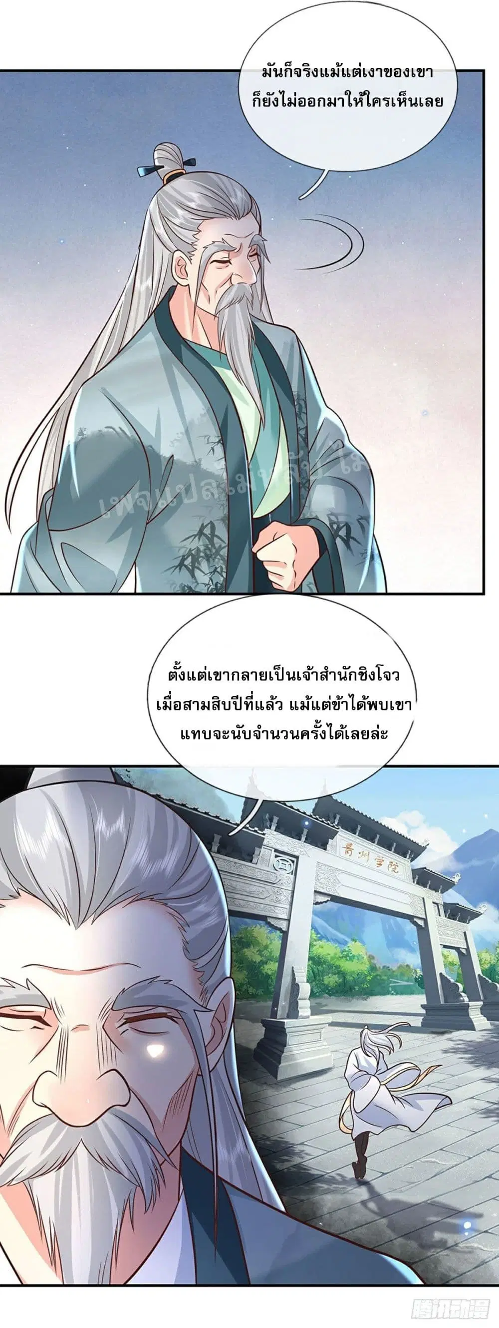 Royal God of War, Rising Dragon ตอนที่ 68 หน้า 26