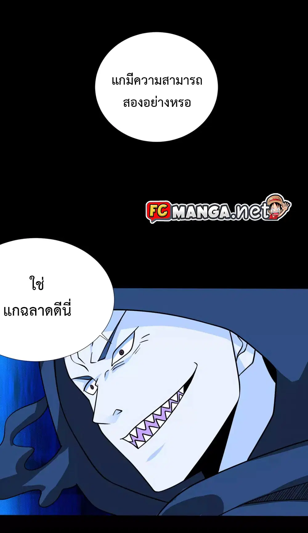 The King of Doom ตอนที่ 202 หน้า 17