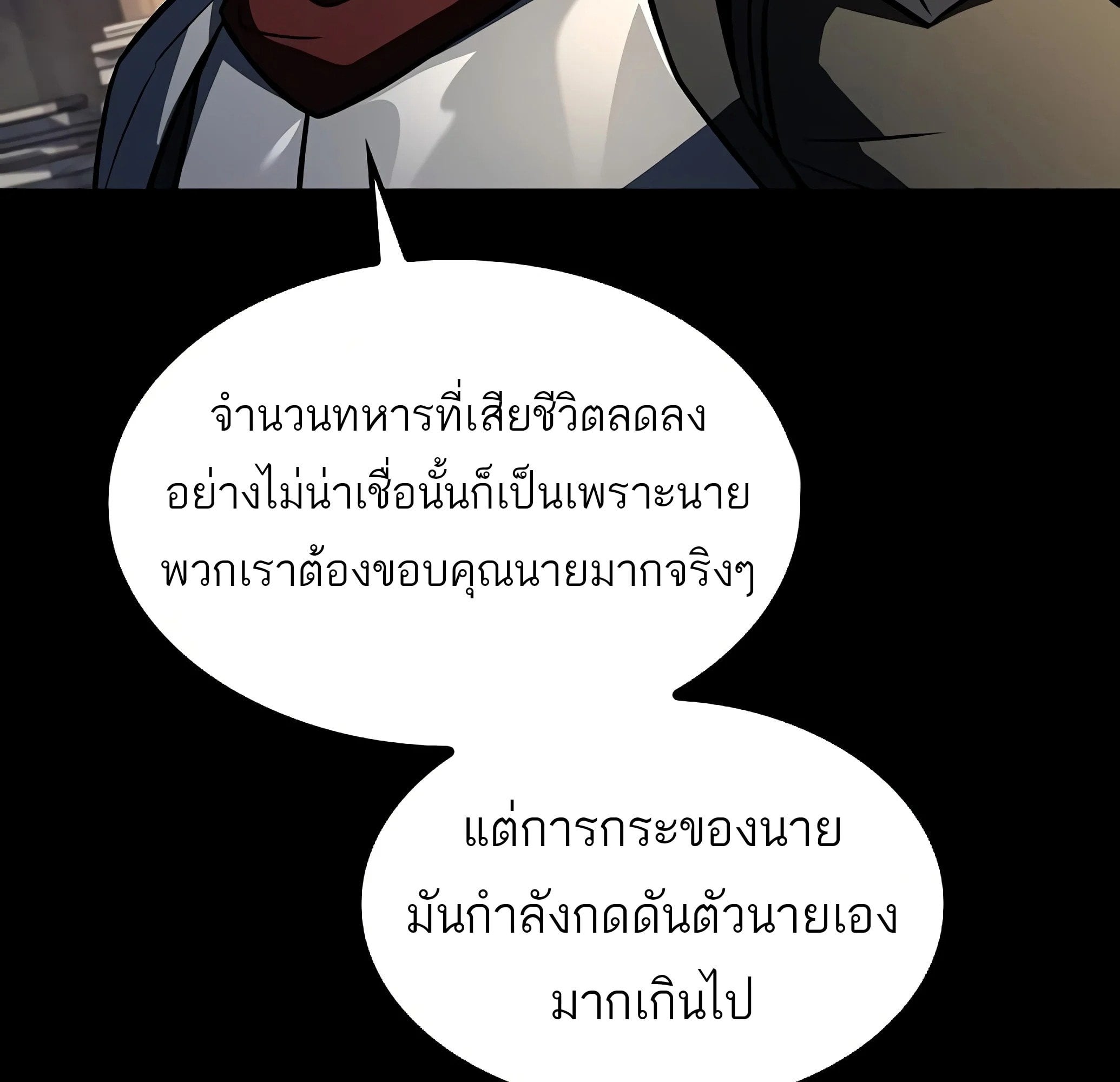 A Wizard’s Restaurant ตอนที่ 81 หน้า 170