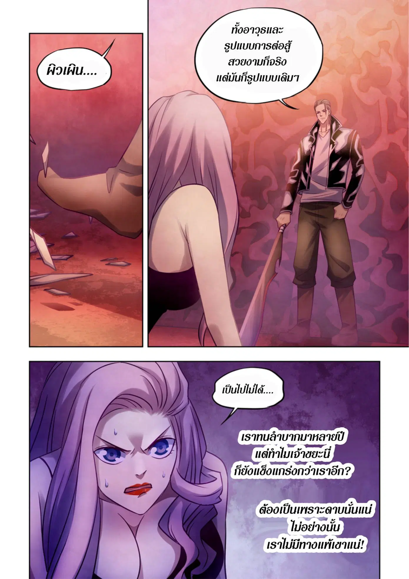 The Last Human ตอนที่ 367 หน้า 13
