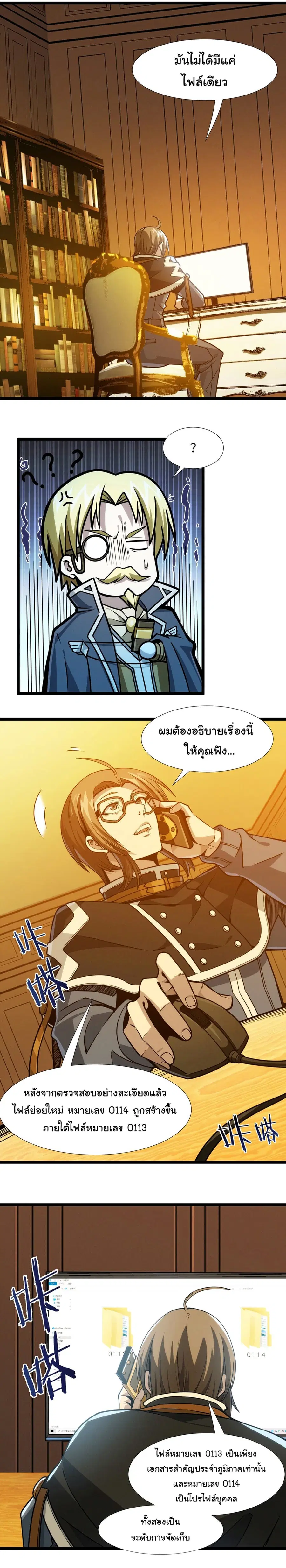 I’m Really Not the Evil God’s Lackey ตอนที่ 44 หน้า 7