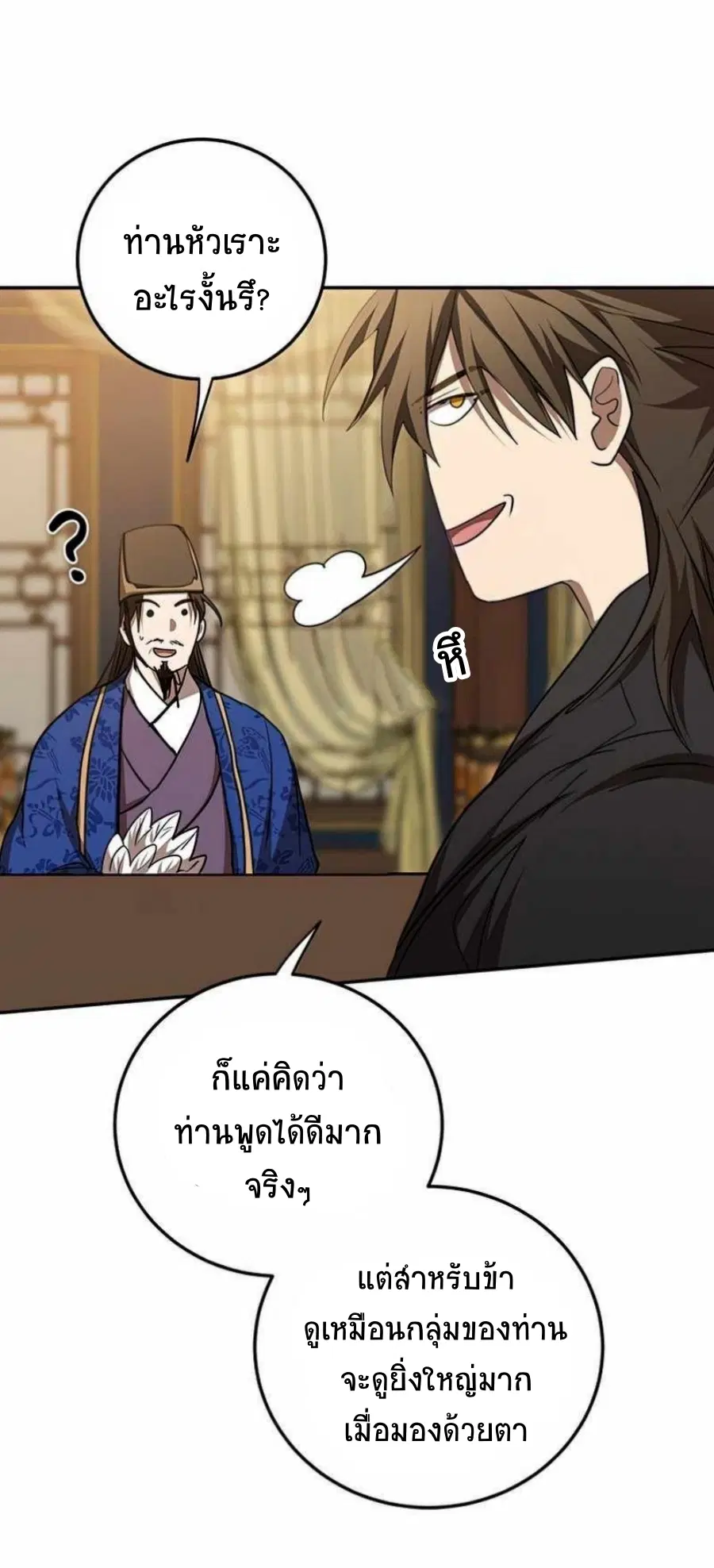 Path of the Shaman ตอนที่ 74 หน้า 32