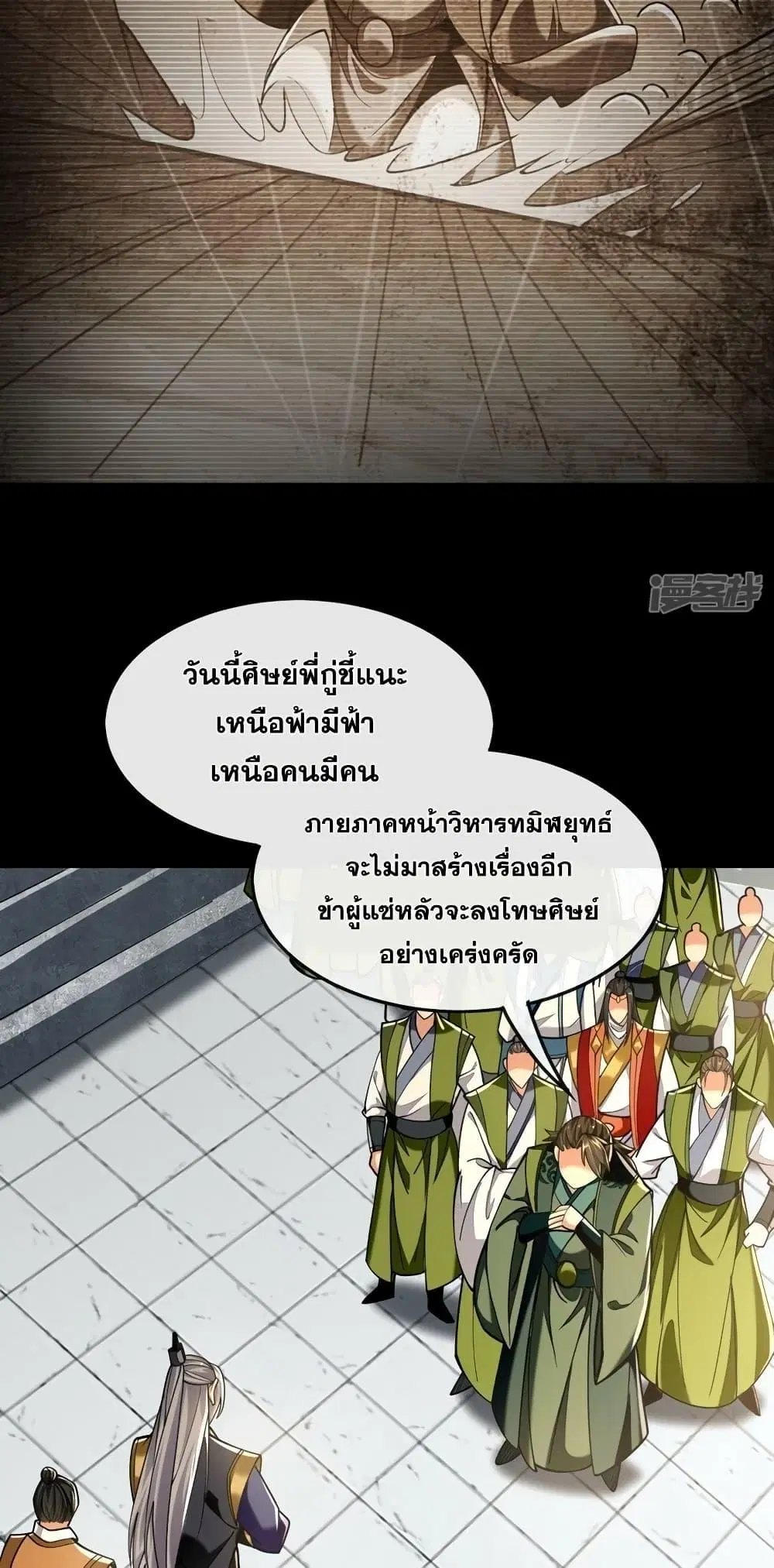 The Ten Great Emperors At The Beginning Are All My Apprentices ตอนที่ 77 หน้า 20