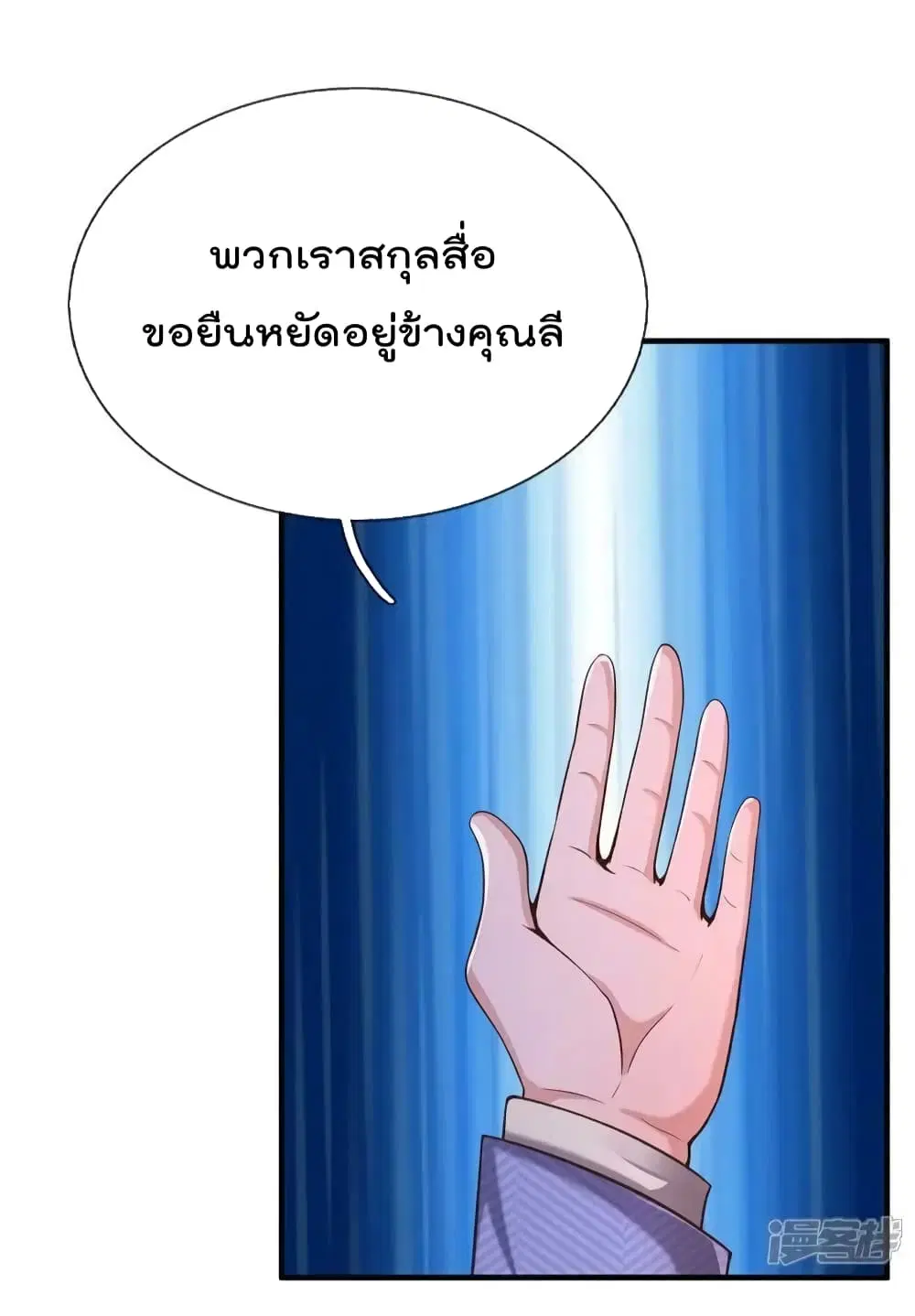 I’m the Great Immortal ตอนที่ 603 หน้า 25