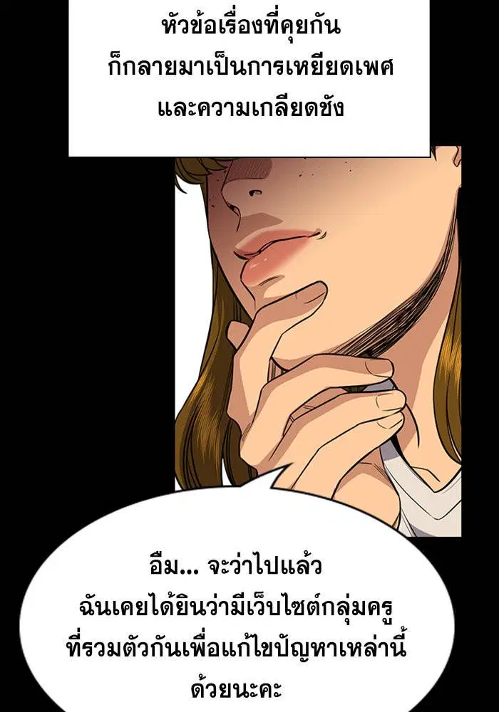 True Education ตอนที่ 45 หน้า 18