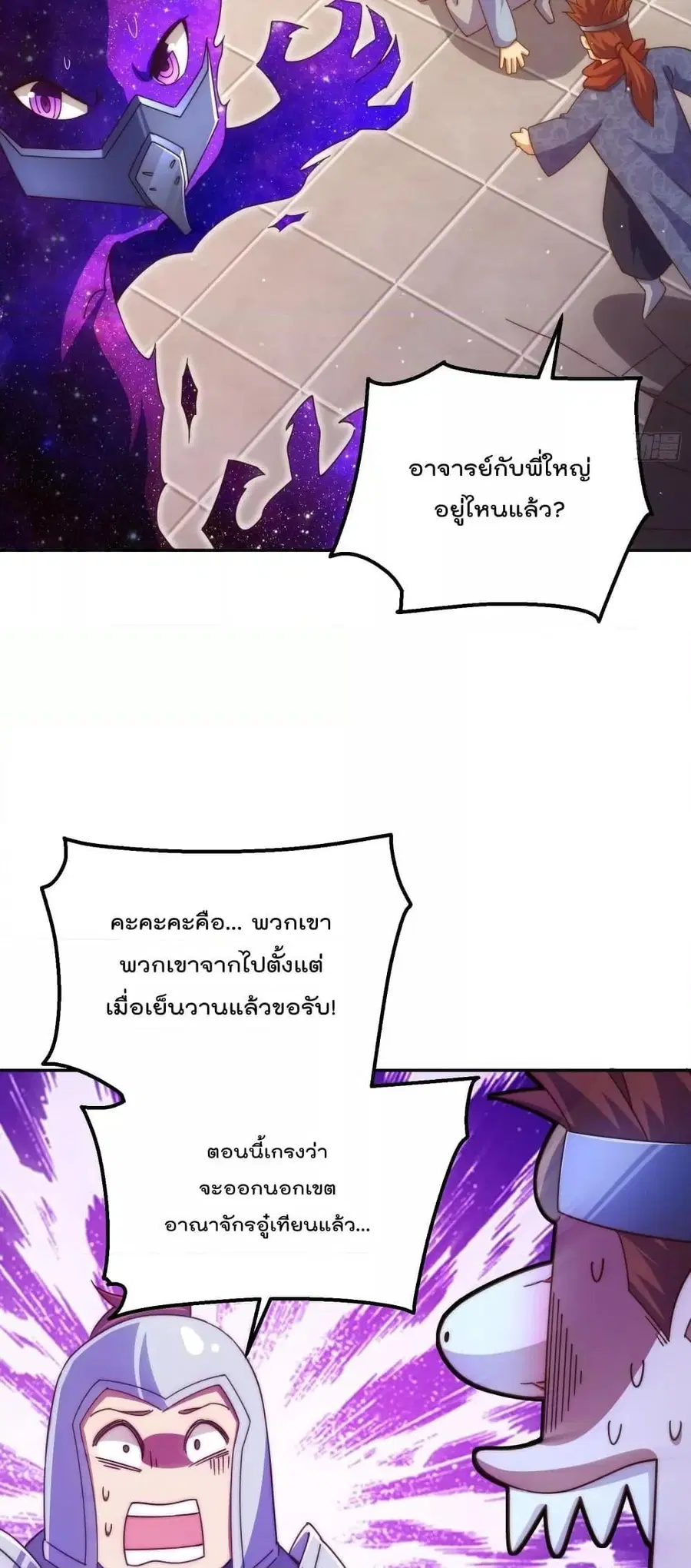 Who is your Daddy ตอนที่ 190 หน้า 23