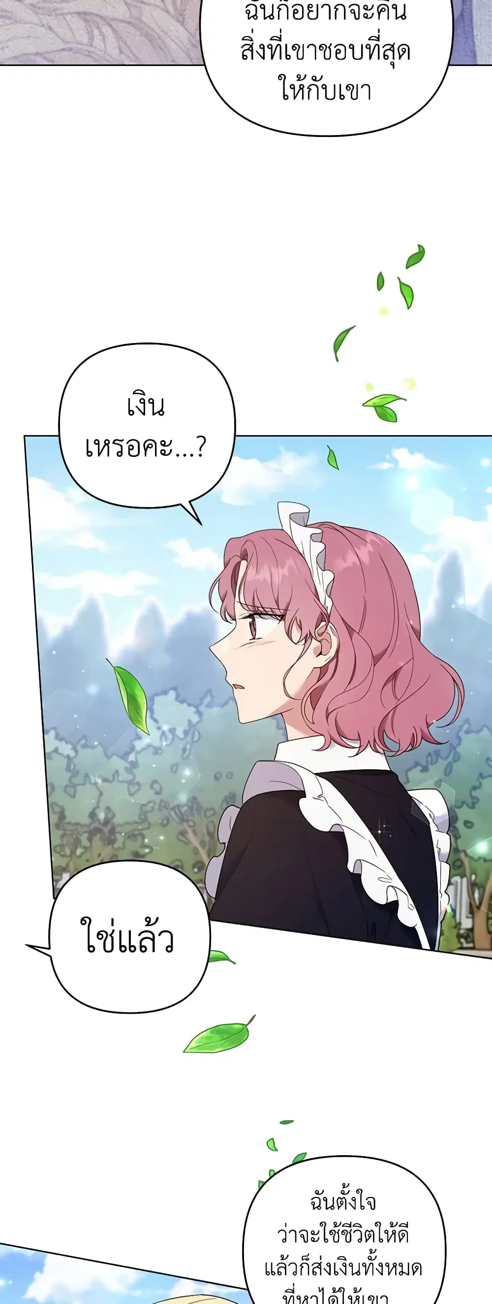 What It Means to Be You ตอนที่ 41 หน้า 6