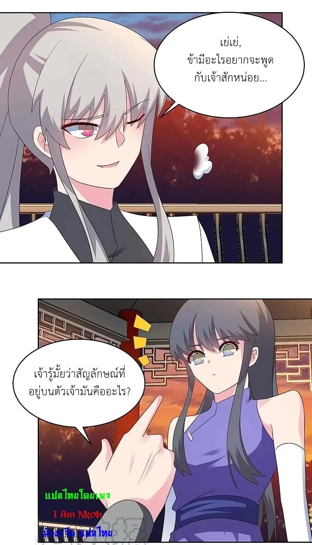 Above All Gods ตอนที่ 244 หน้า 9