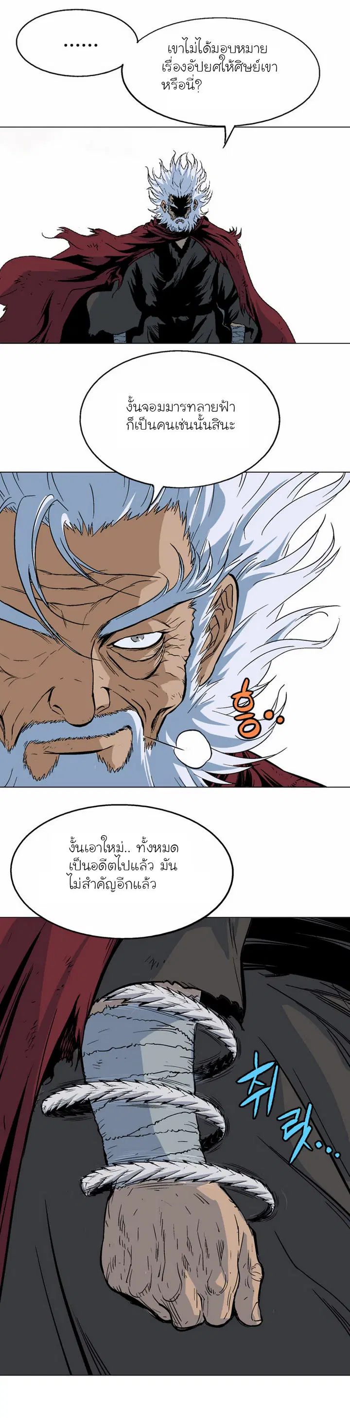 Gosu ตอนที่ 70 หน้า 29