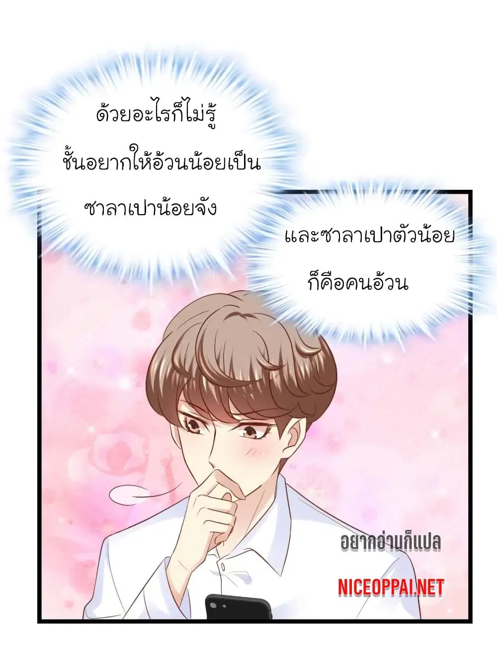 My Beautiful Time with You ตอนที่ 71 หน้า 6