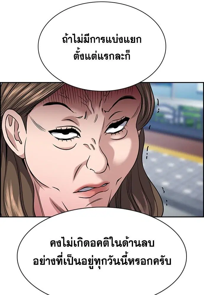 True Education ตอนที่ 160 หน้า 83