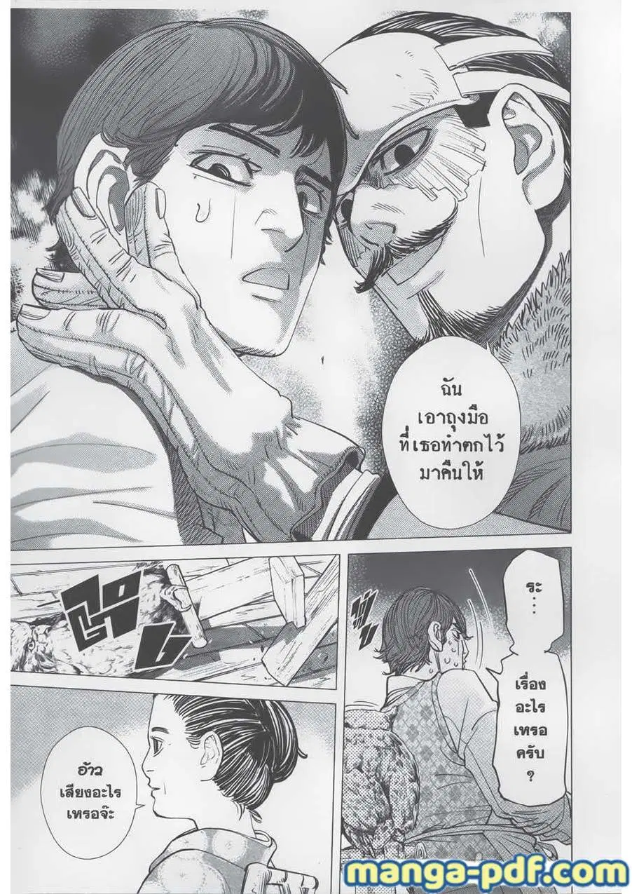 Golden Kamuy ตอนที่ 71 หน้า 7