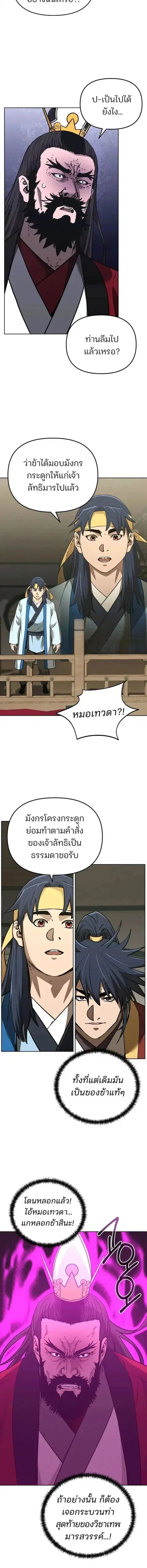 The Reborn Ranker Chronicles ตอนที่ 193 หน้า 10
