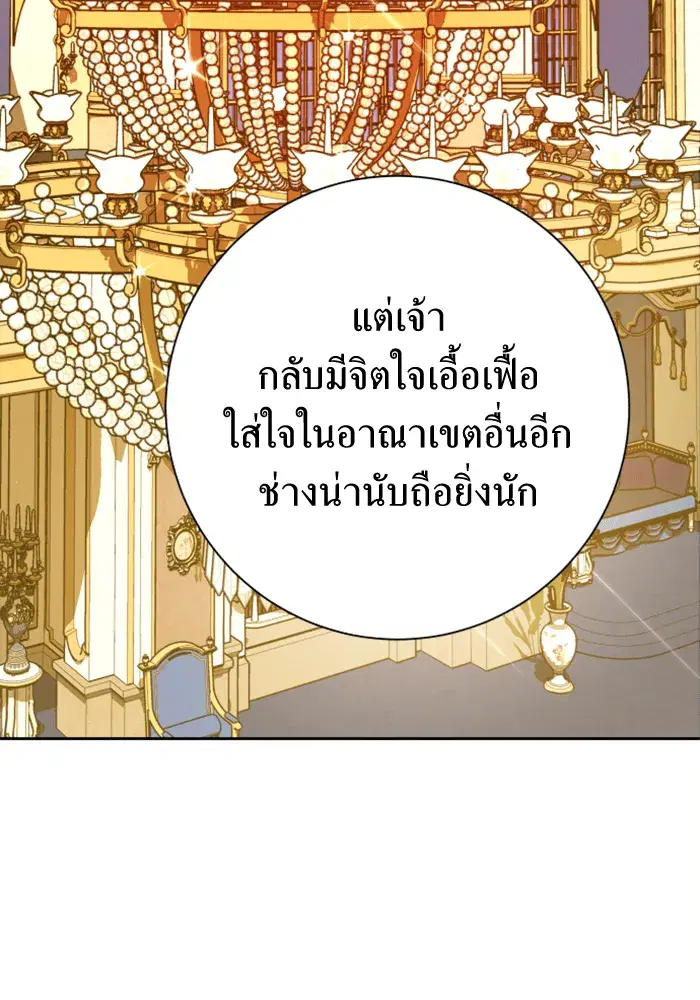 Your Throne ตอนที่ 146 หน้า 28