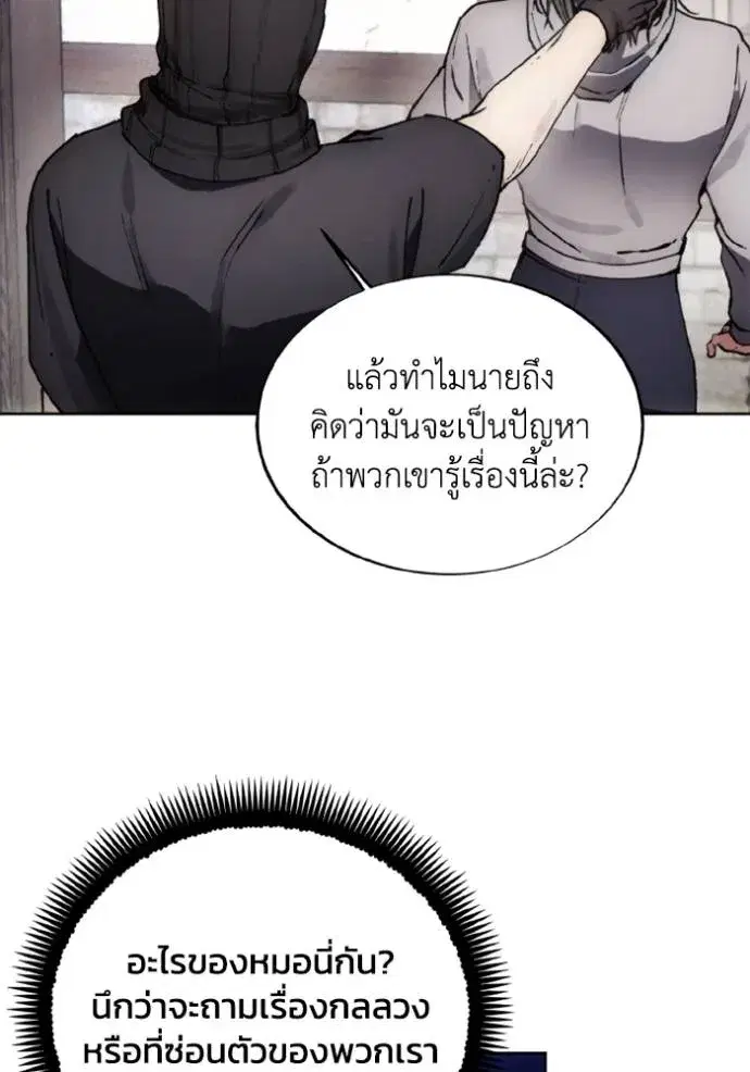 How to Live as a Villain ตอนที่ 153 หน้า 85