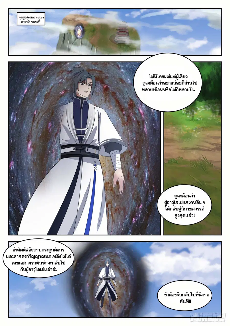 Martial Peak ตอนที่ 1356 หน้า 10