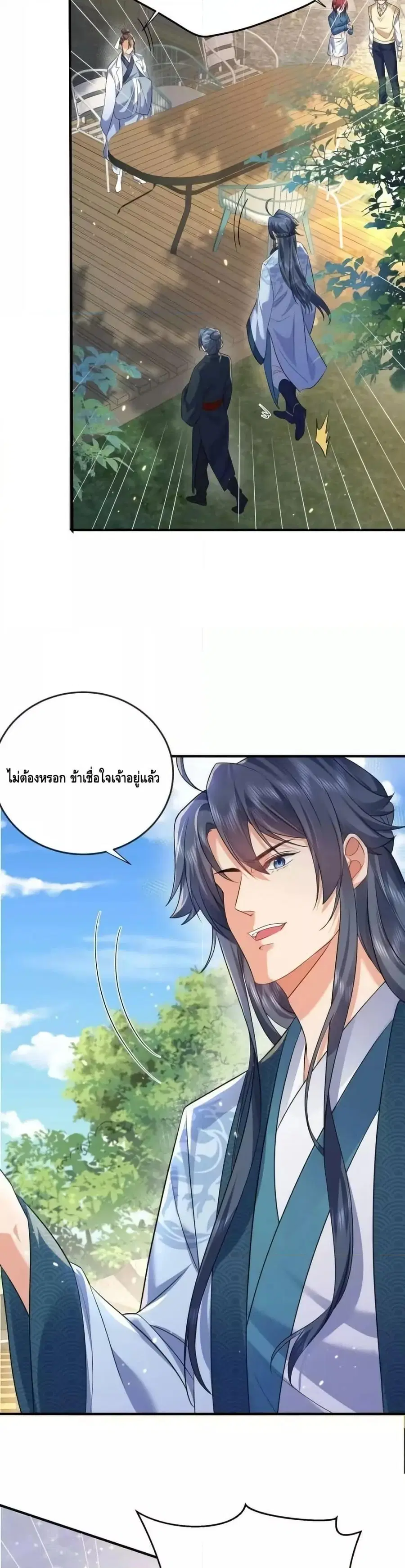 Am I Invincible ตอนที่ 174 หน้า 11