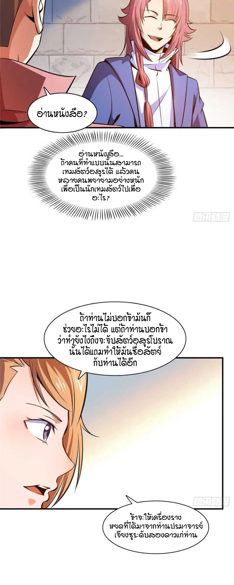 Library to Heaven’s Path ตอนที่ 143 หน้า 19