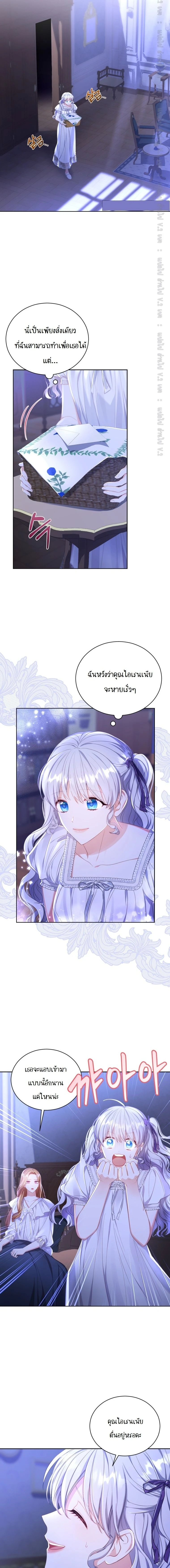 The Maid Wants to Quit Within the Reverse Harem Game – เมดอยากลาออกในเกมฮาเร็มย้อนกลับ ตอนที่ 13 หน้า 2