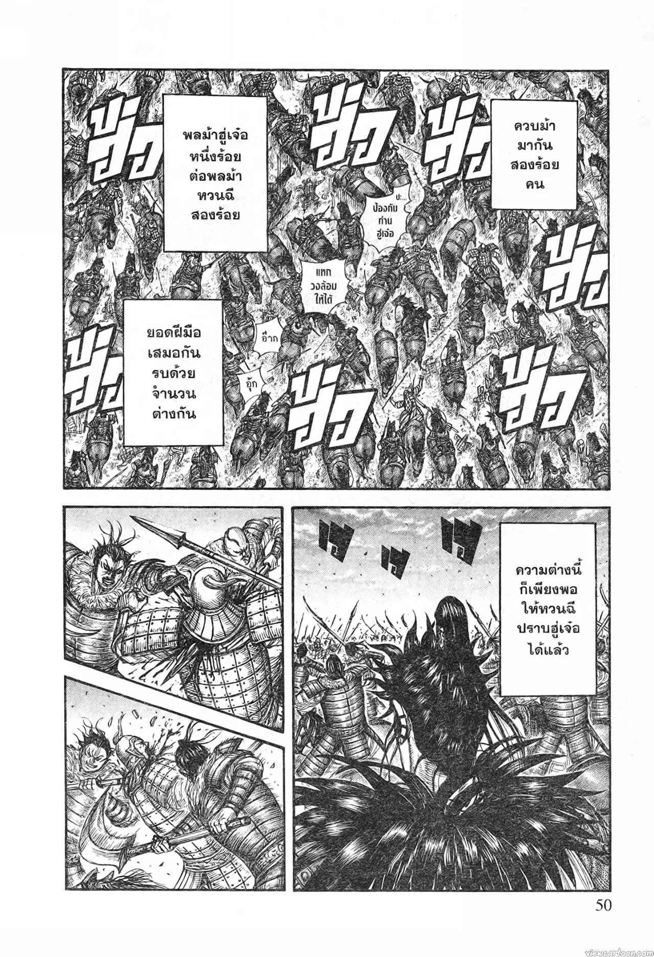 Kingdom ตอนที่ 693 หน้า 6
